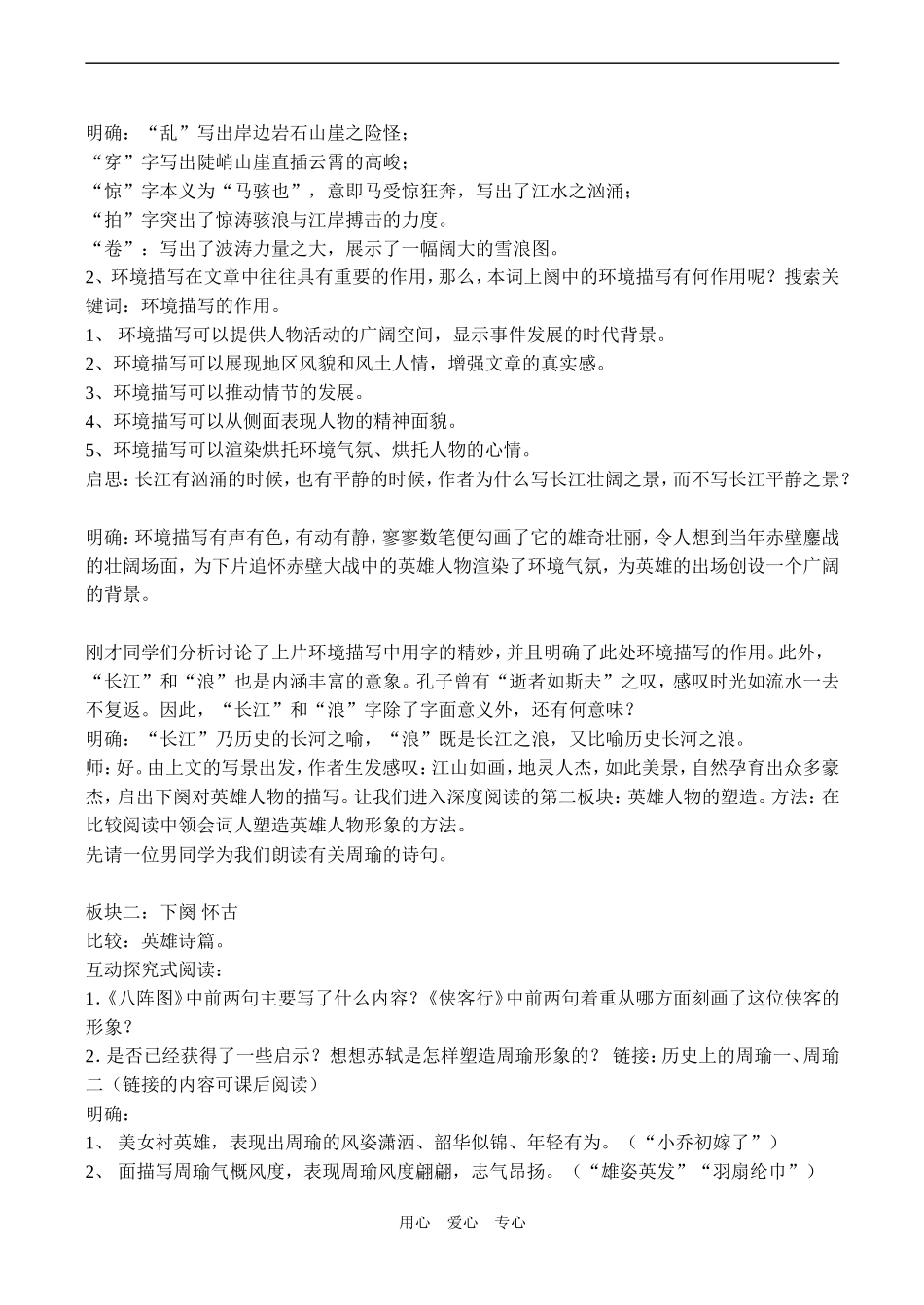 高二语文必修3《念奴娇 赤壁怀古》教案_第2页