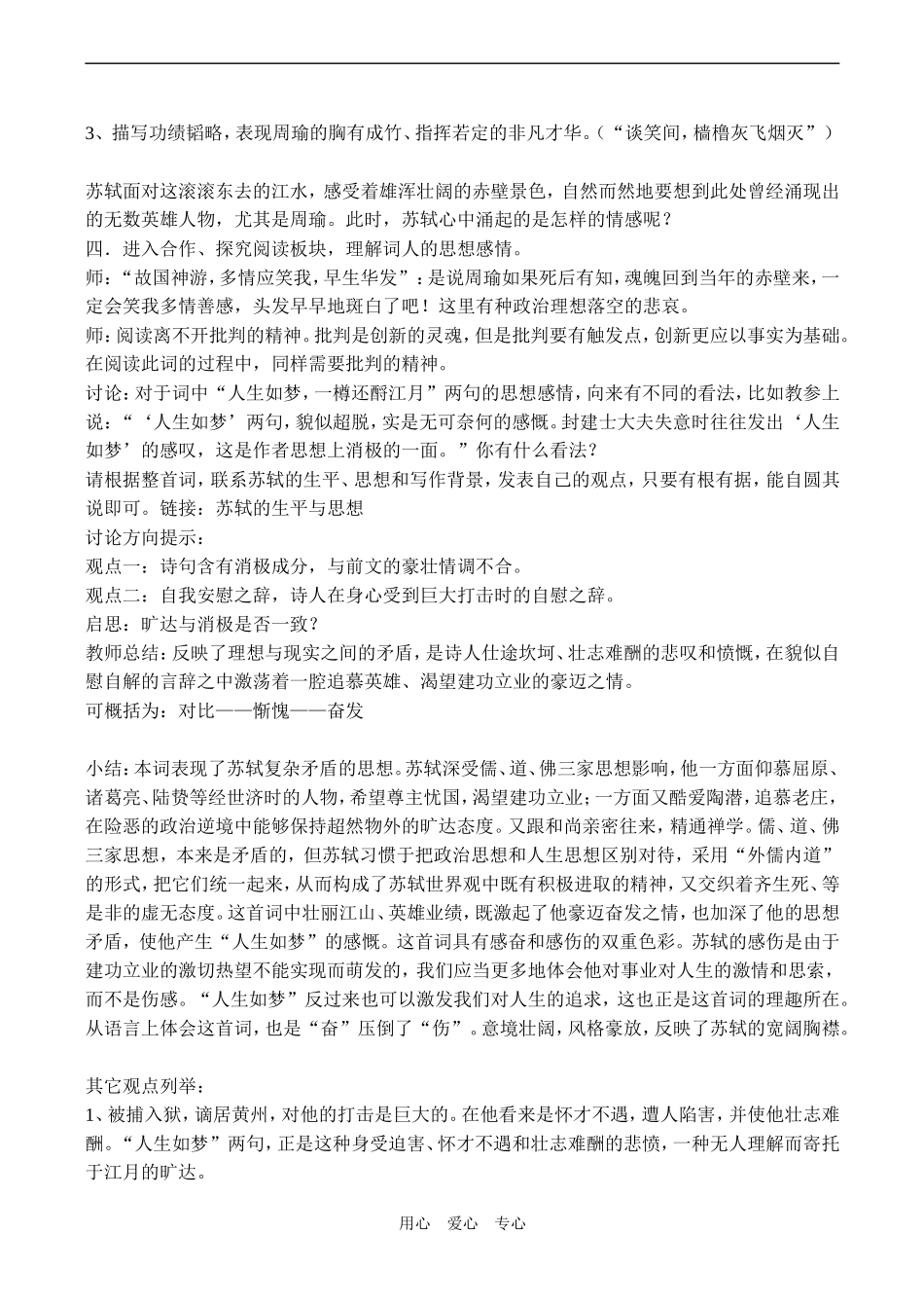 高二语文必修3《念奴娇 赤壁怀古》教案_第3页