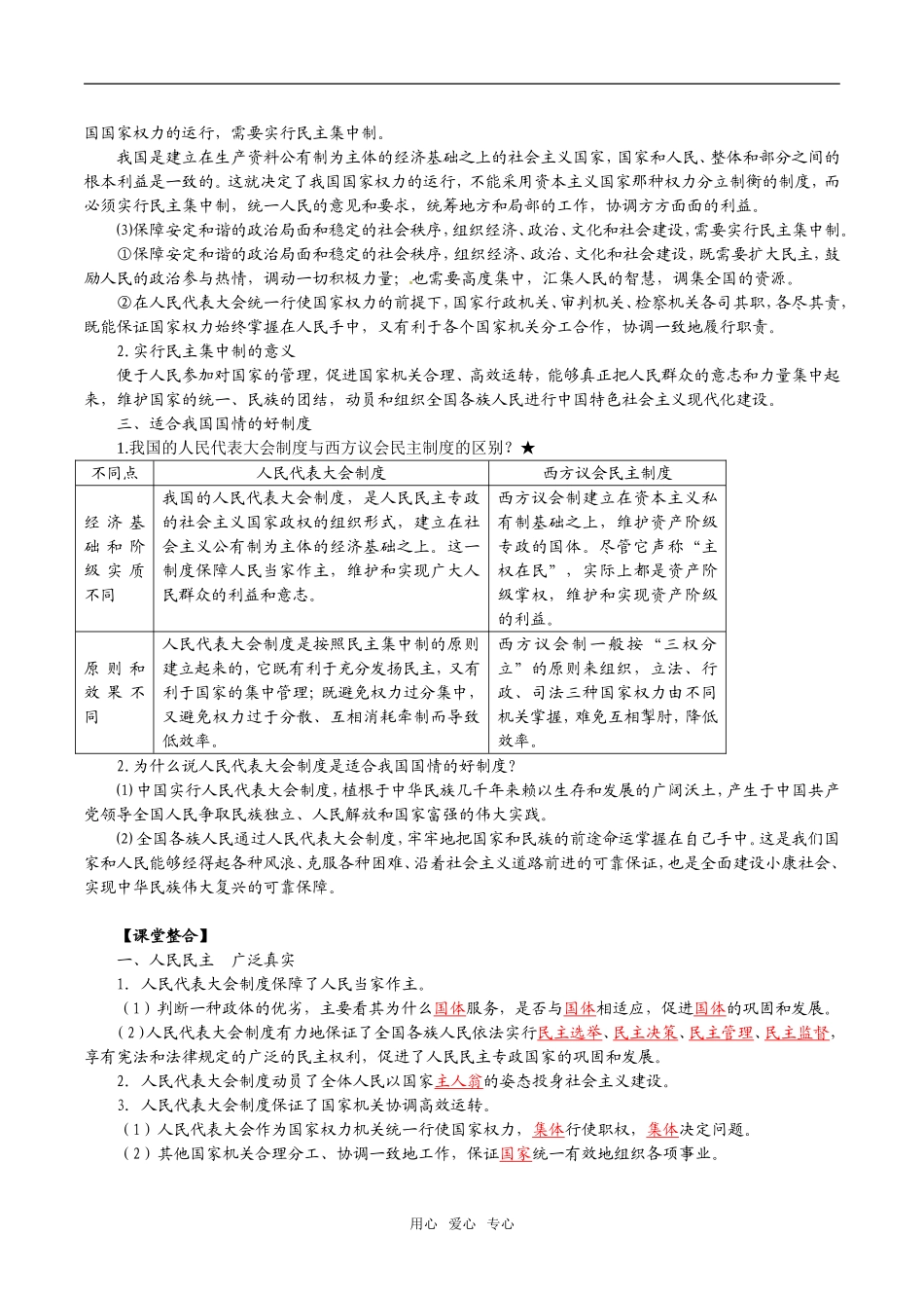 高中政治：43《人民代表大会制度具有强大生命力》教材解析新人教版选修3_第2页