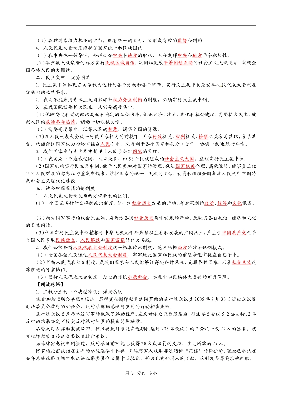高中政治：43《人民代表大会制度具有强大生命力》教材解析新人教版选修3_第3页