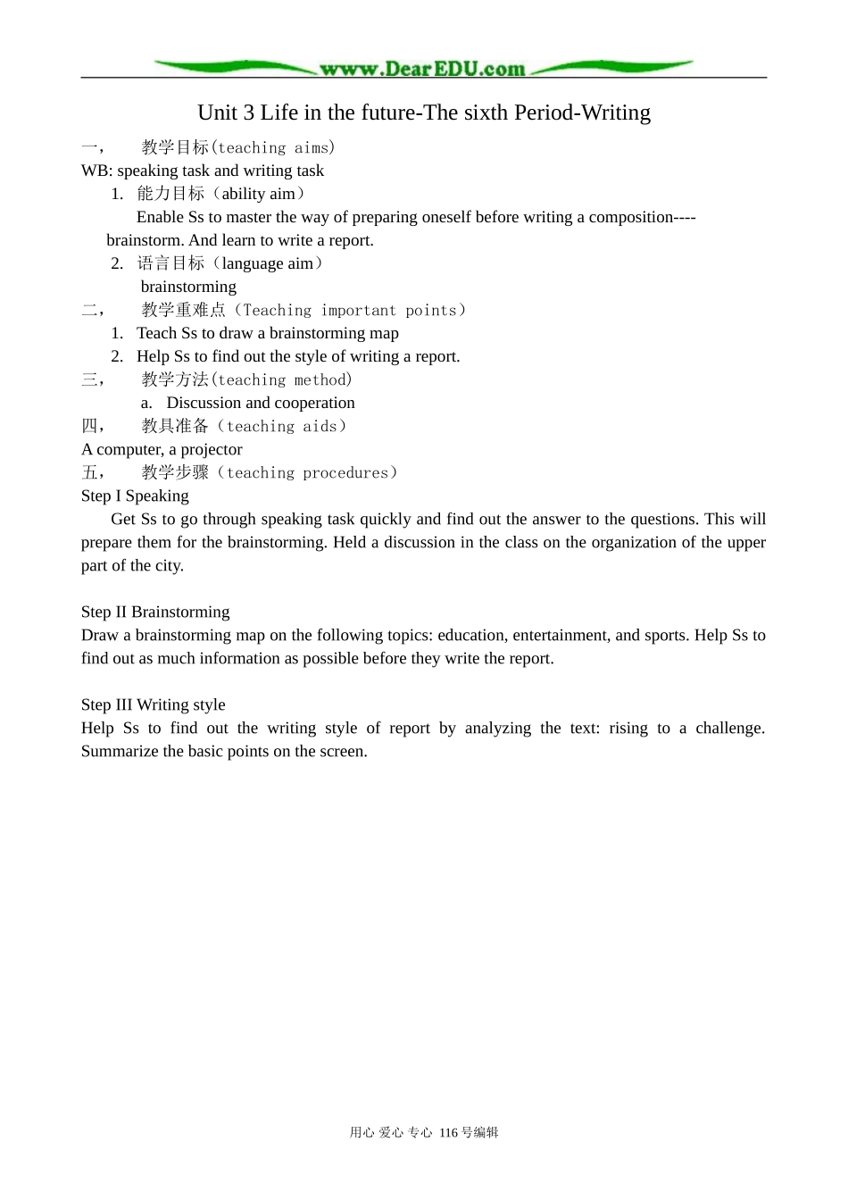 高中英语Unit 3 Life in the future-The sixth Period-Writing教案 新课标 人教版 必修5_第1页
