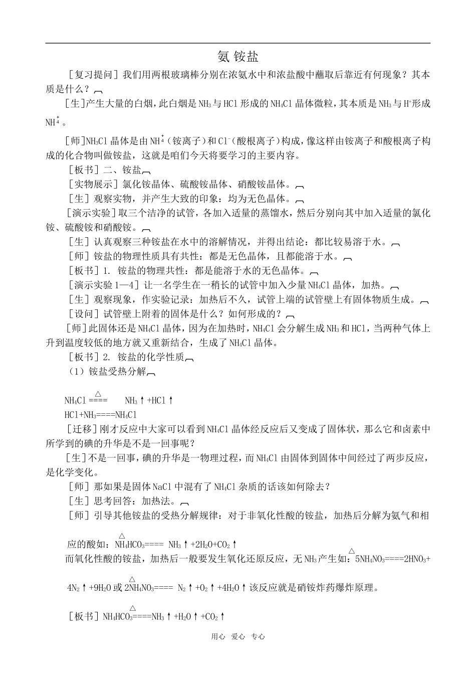 高二化学氨 铵盐2上科版_第1页