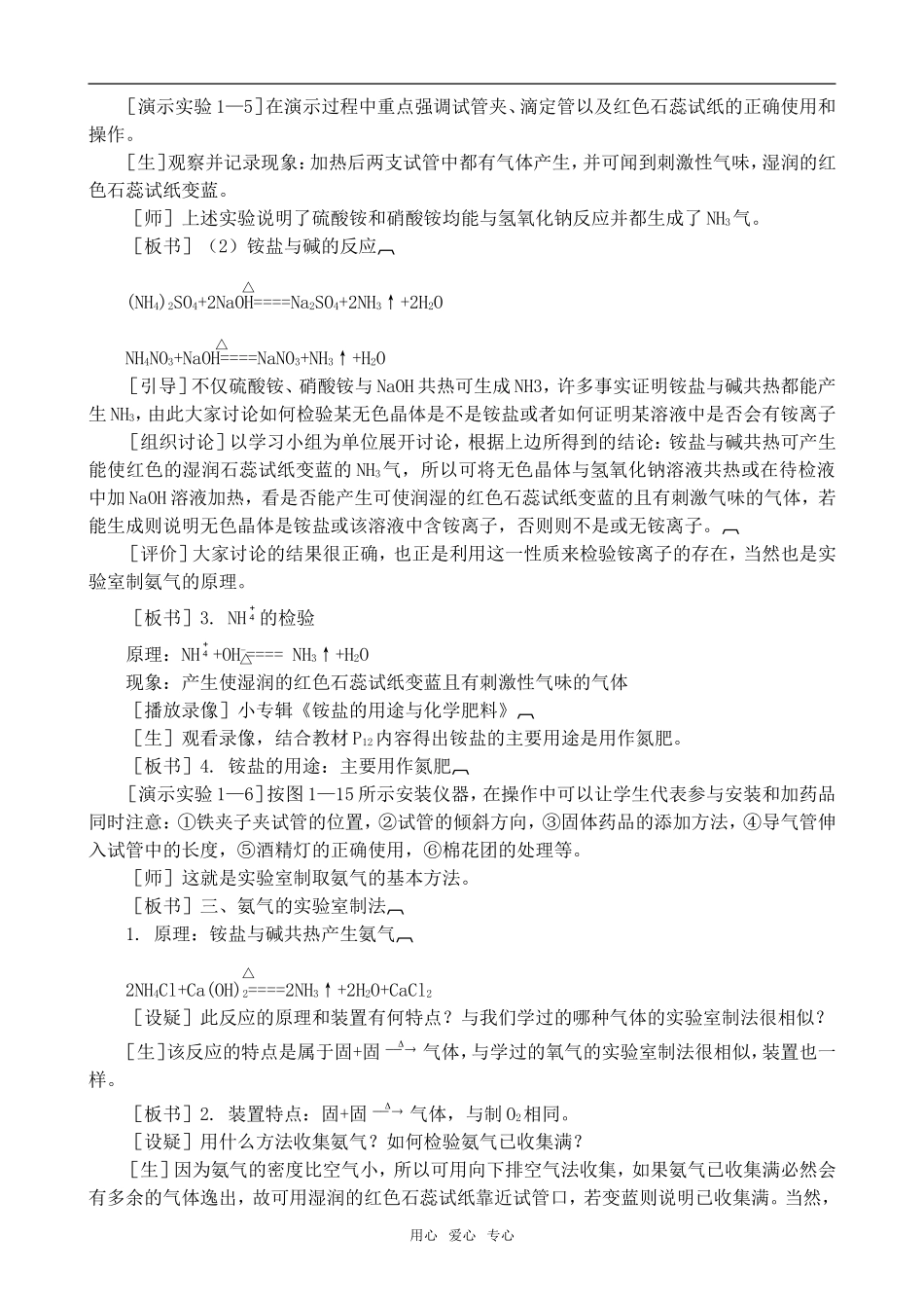 高二化学氨 铵盐2上科版_第2页