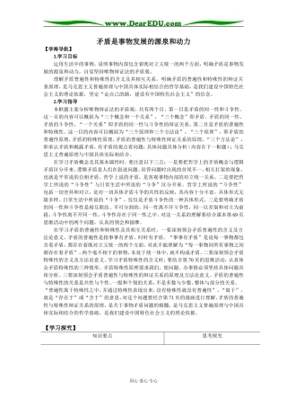 矛盾是事物发展的源泉和动力02