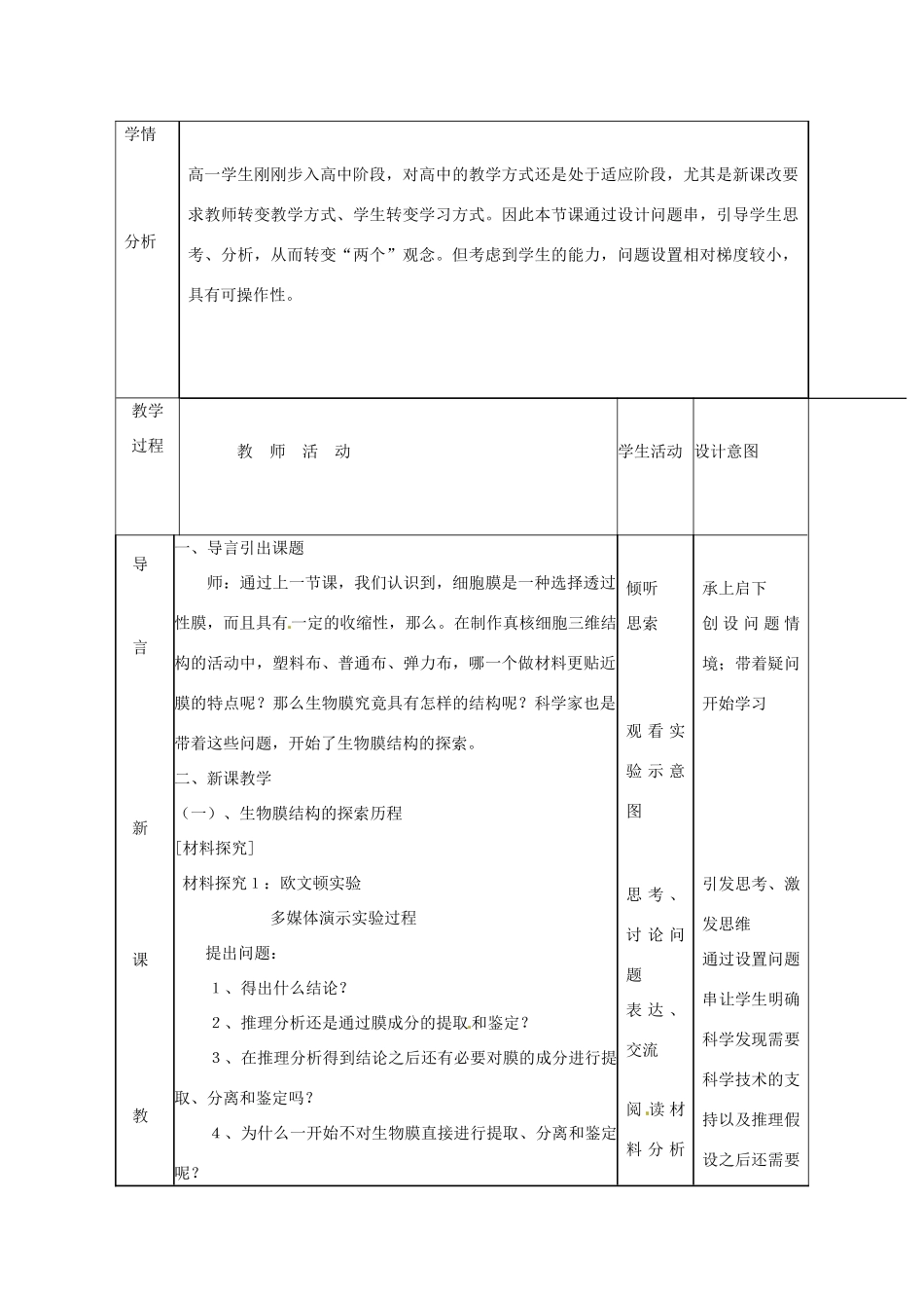 河北省邯郸四中高中生物《42流动镶嵌模型教案》教案 新人教版必修1_第2页