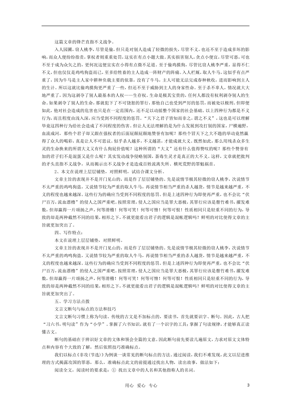 高二语文 《非攻（节选）》教案（苏教版必修3）_第3页