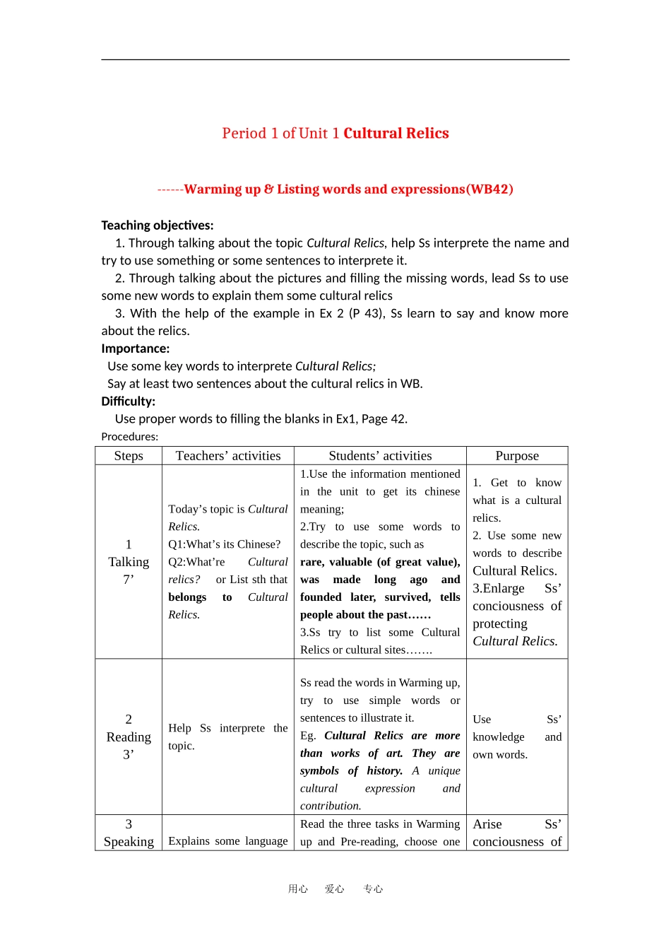 高中英语：unit 1 cultural relics教案 新人教版必修2_第1页