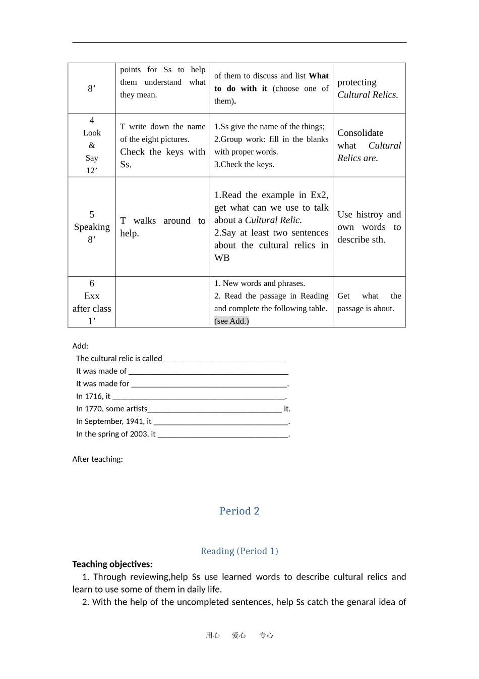 高中英语：unit 1 cultural relics教案 新人教版必修2_第2页