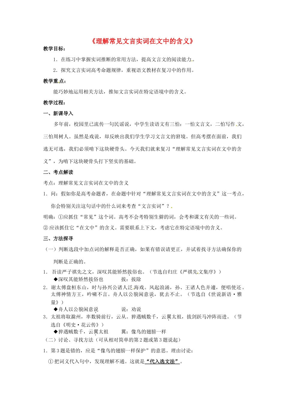 高三语文专题复习《理解常见文言实词在文中的含义》教案-人教版高三全册语文教案_第1页