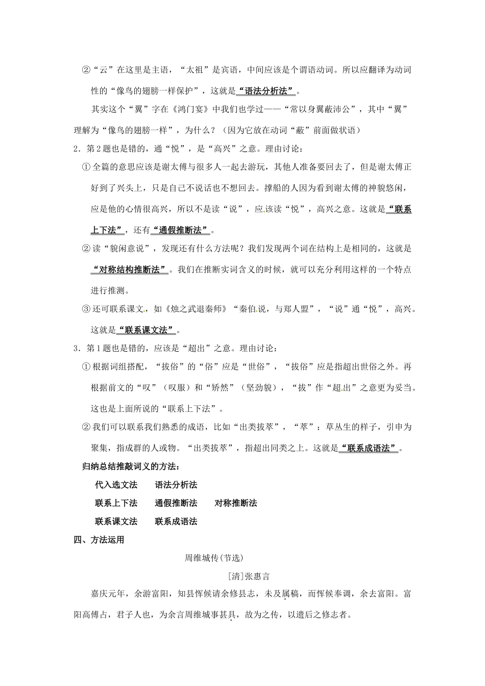 高三语文专题复习《理解常见文言实词在文中的含义》教案-人教版高三全册语文教案_第2页