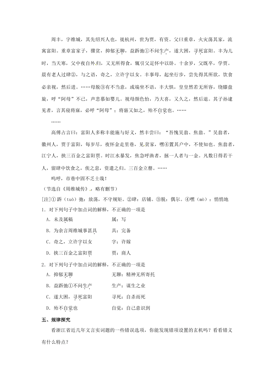 高三语文专题复习《理解常见文言实词在文中的含义》教案-人教版高三全册语文教案_第3页