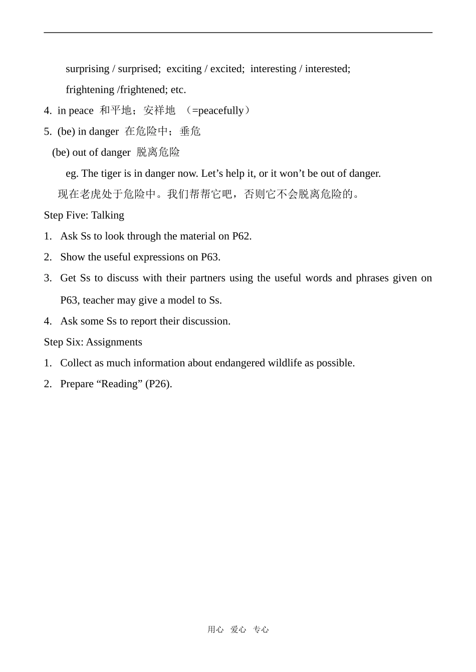 高中英语Unit4 Wildlife protection 1人教版必修二_第3页