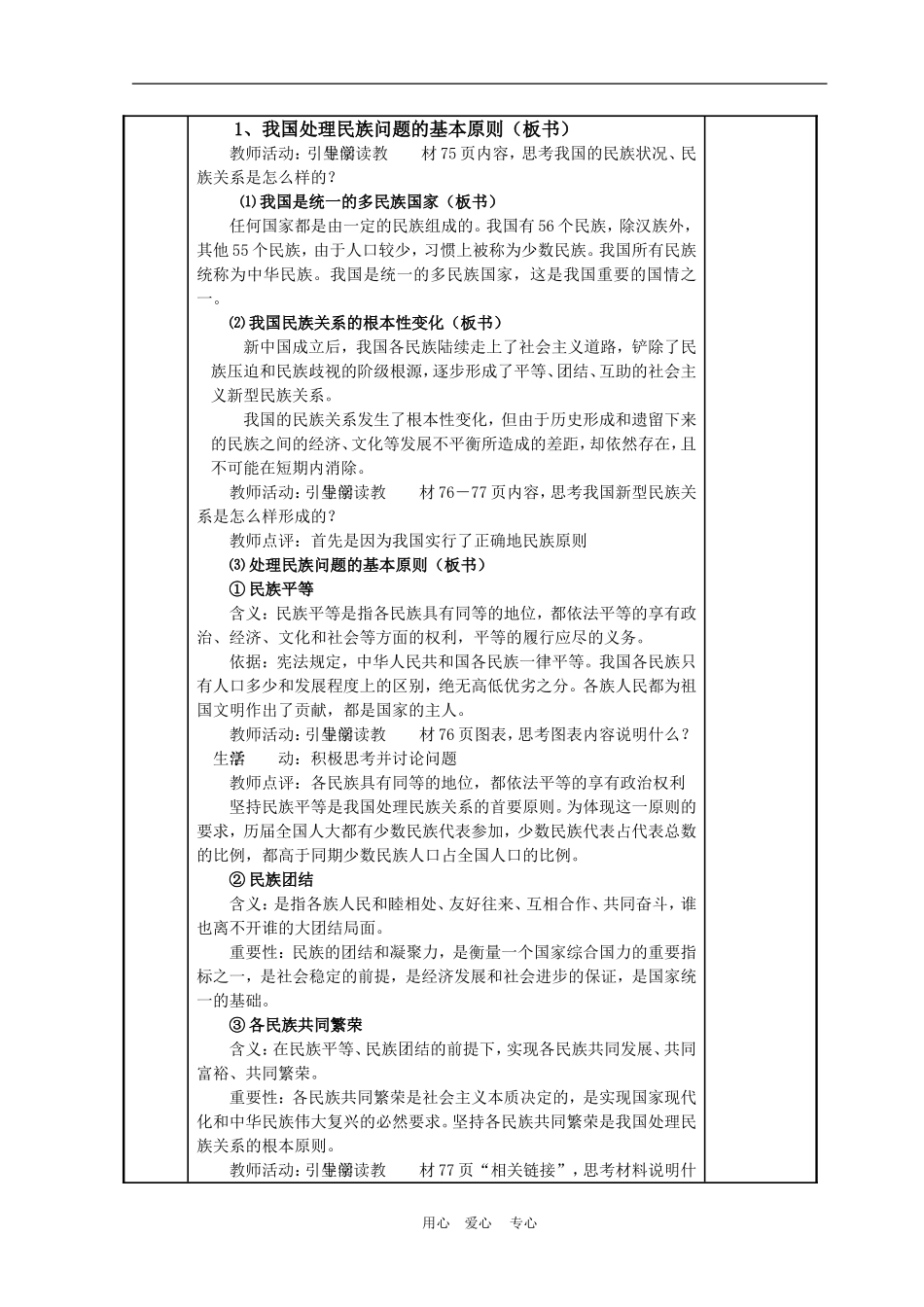 高中政治 7.1 处理民族关系的原则：平等、团结、共同繁荣 教案1 人教版必修2_第2页