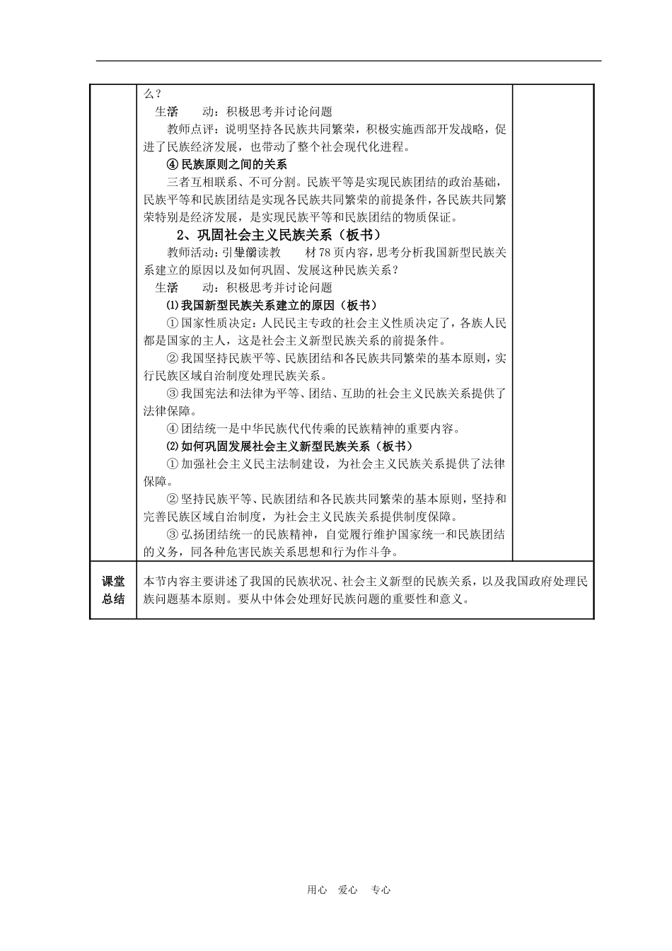 高中政治 7.1 处理民族关系的原则：平等、团结、共同繁荣 教案1 人教版必修2_第3页