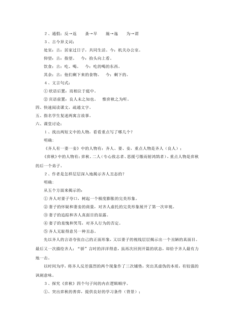 高三语文第五册第21讲短文两篇 齐人有一妻一妾教案 人教版_第2页