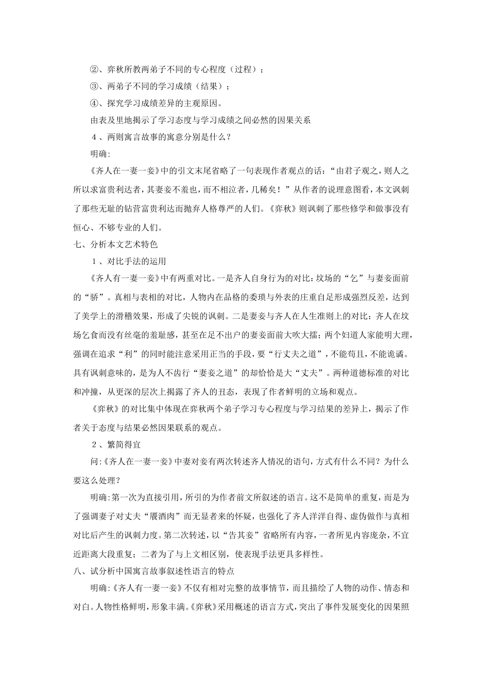 高三语文第五册第21讲短文两篇 齐人有一妻一妾教案 人教版_第3页