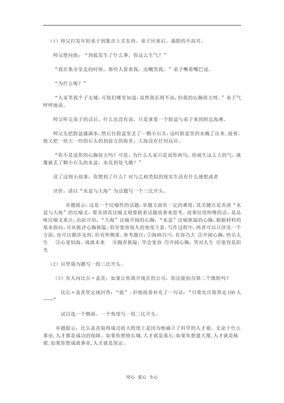 高考作文增加文采教案   三比之法开头_第3页