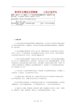 高考作文增加文采教案   三比之法开头