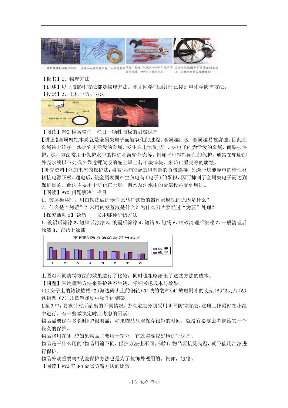 高二化学：3.1.4《金属的腐蚀与防护》教案苏教版_第2页