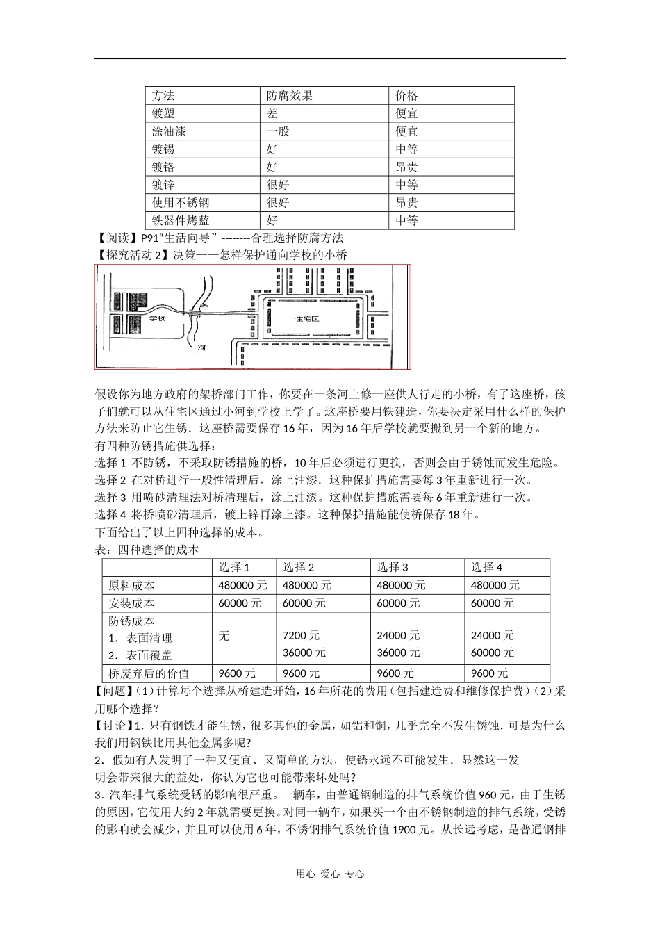 高二化学：3.1.4《金属的腐蚀与防护》教案苏教版_第3页