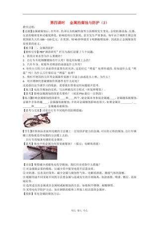 高二化学：3.1.4《金属的腐蚀与防护》教案苏教版