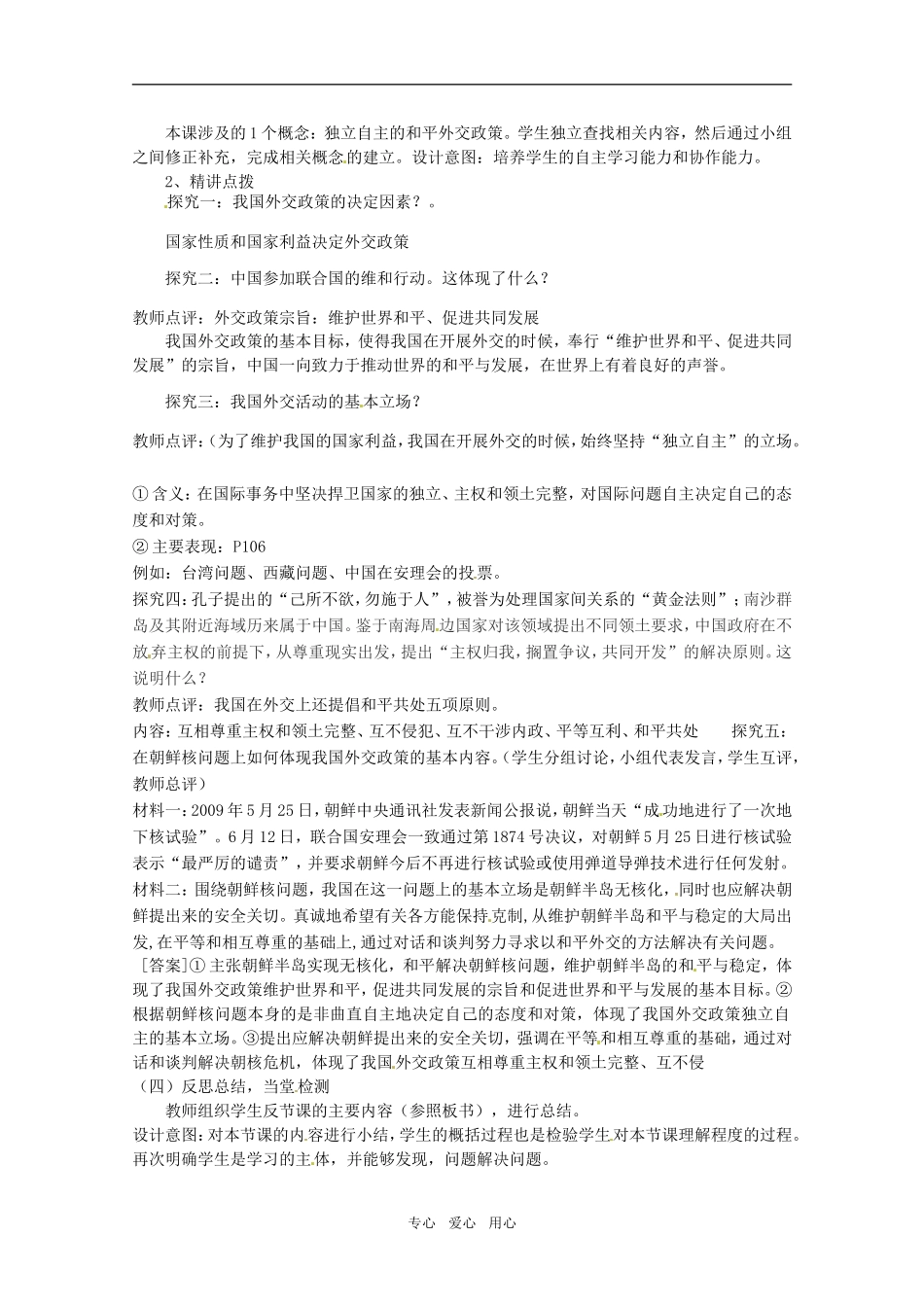山东省临清市高中政治 9.3《我国外交政策的宗旨：维护世界和平促进共同发展》精品教案 新人教版必修2_第2页