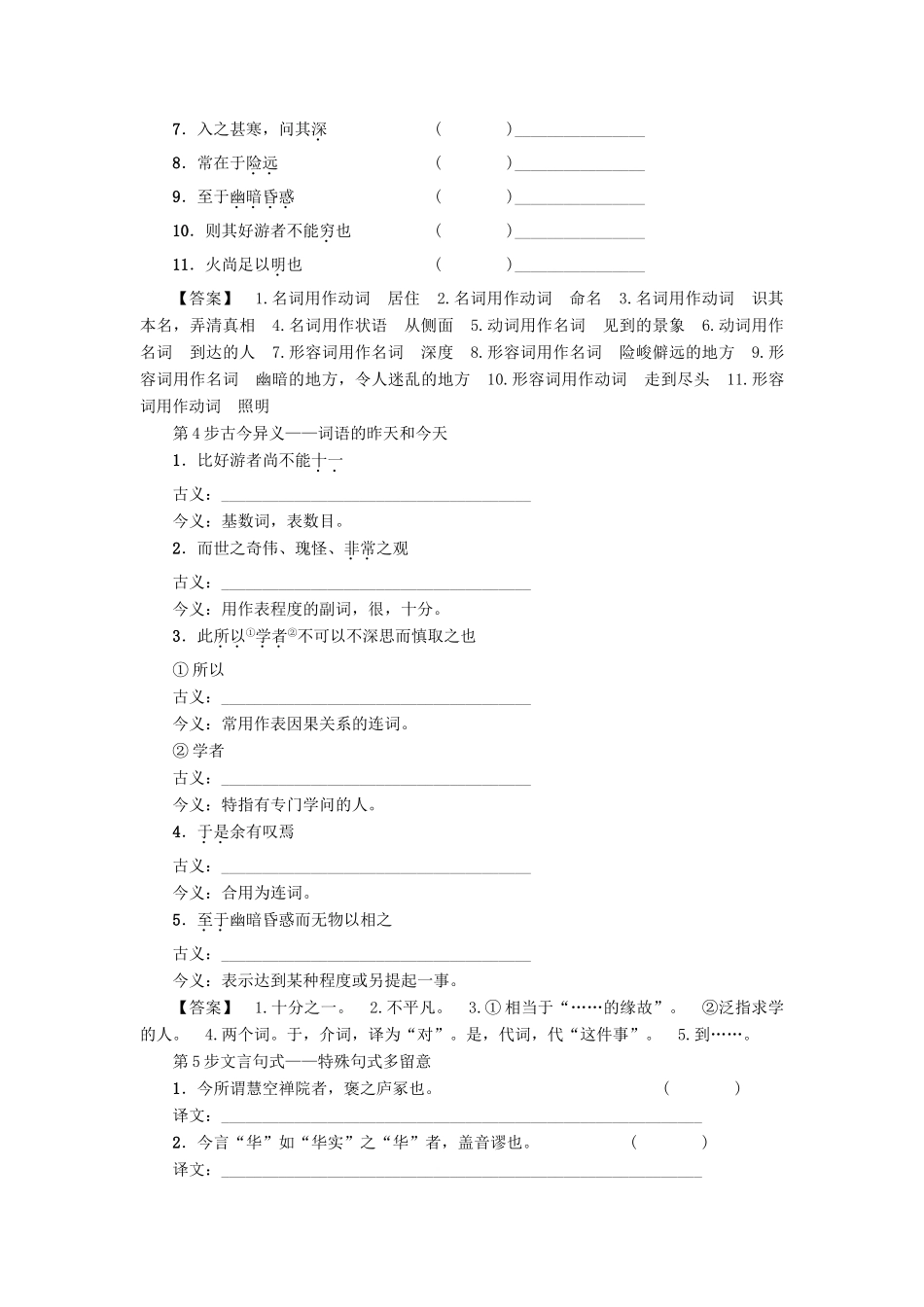 高中语文 第4单元 17 游褒禅山记学案 粤教版必修5-粤教版高二必修5语文学案_第2页