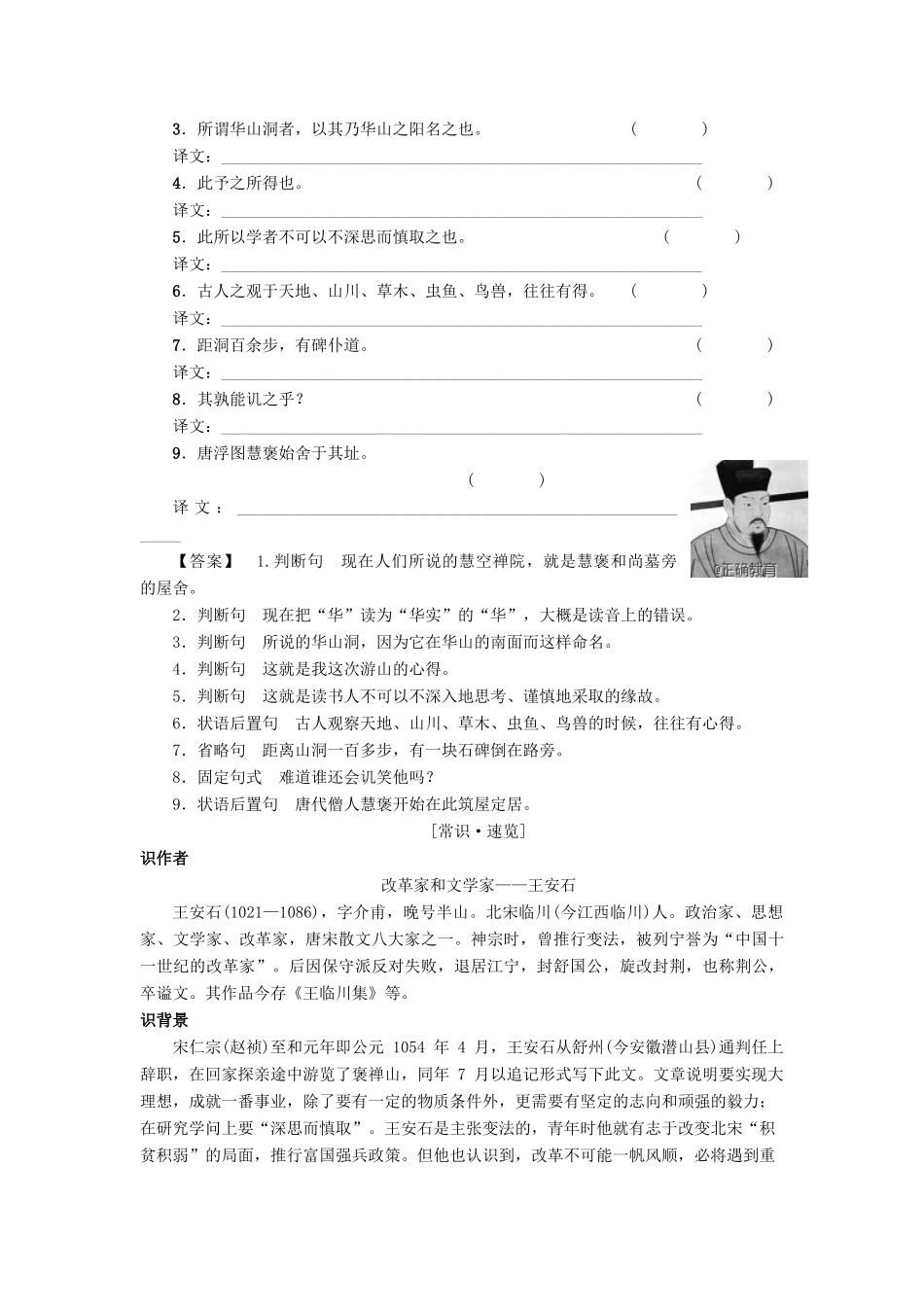 高中语文 第4单元 17 游褒禅山记学案 粤教版必修5-粤教版高二必修5语文学案_第3页