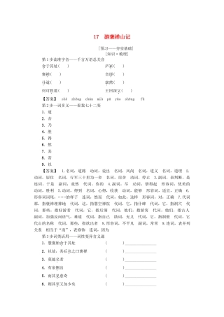 高中语文 第4单元 17 游褒禅山记学案 粤教版必修5-粤教版高二必修5语文学案