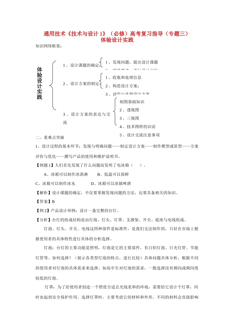 高考通用技术 《技术与设计1》复习指导教案3 必修_第1页