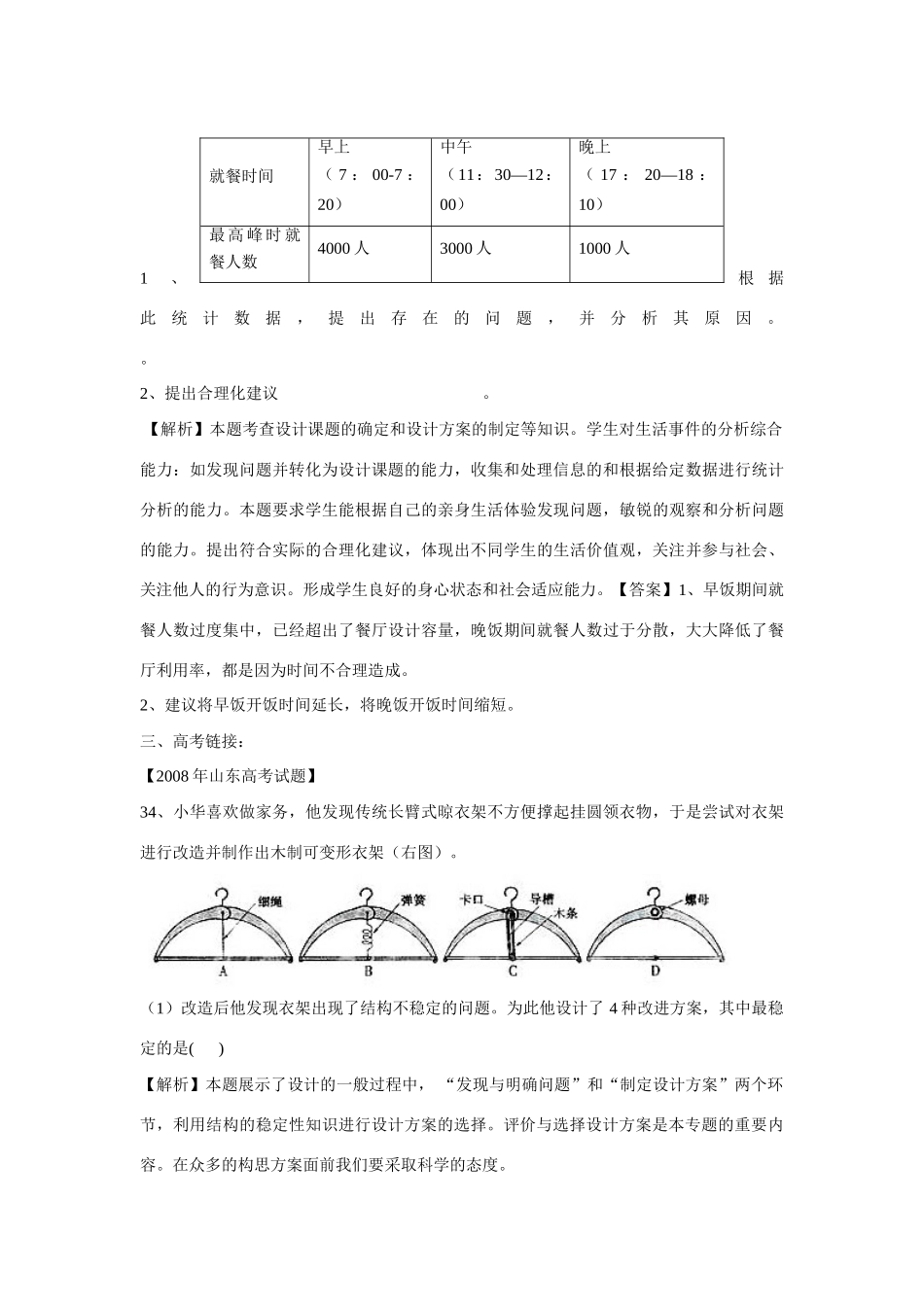 高考通用技术 《技术与设计1》复习指导教案3 必修_第3页