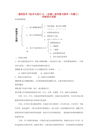 高考通用技术 《技术与设计1》复习指导教案3 必修