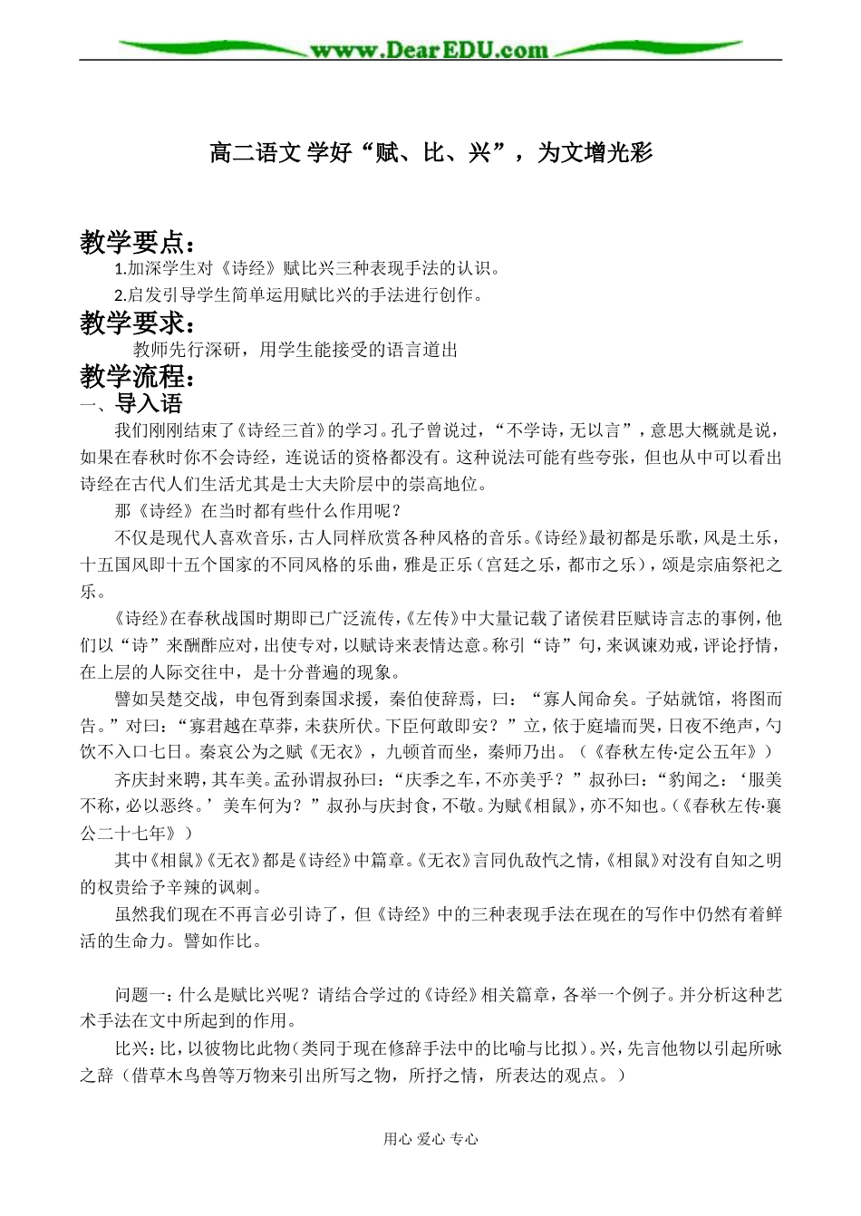 高二语文 学好“赋、比、兴”，为文增光彩_第1页