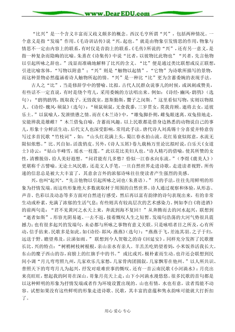 高二语文 学好“赋、比、兴”，为文增光彩_第2页