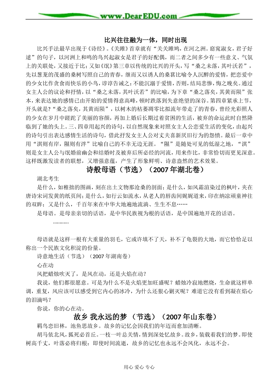 高二语文 学好“赋、比、兴”，为文增光彩_第3页