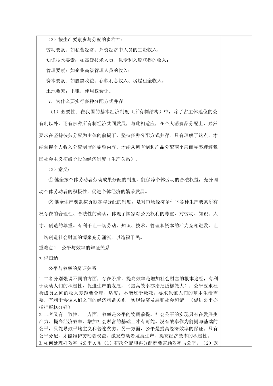 高中政治《按劳分配为主体 多种分配方式并存》教学设计 新人教版必修1-新人教版高一必修1政治教案_第2页