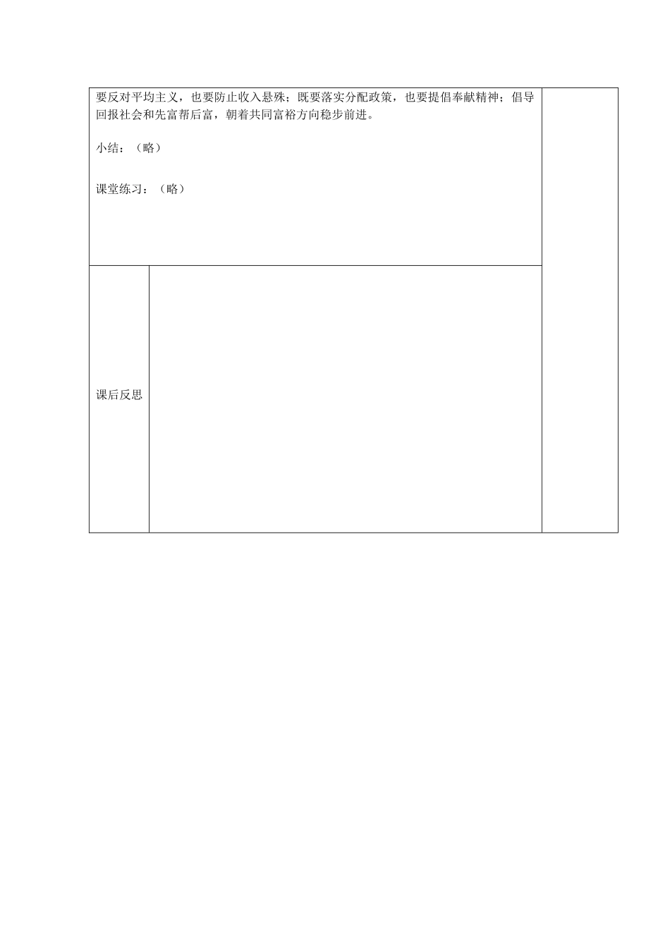 高中政治《按劳分配为主体 多种分配方式并存》教学设计 新人教版必修1-新人教版高一必修1政治教案_第3页