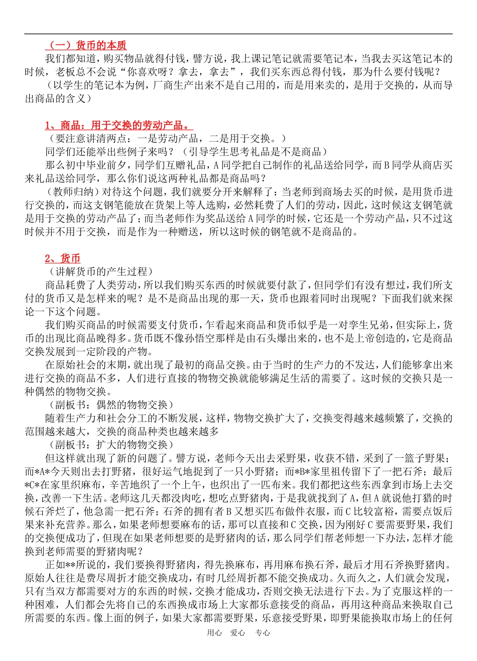 高中政治 1.1　揭开货币的神秘面纱　教案2人教版必修1_第2页