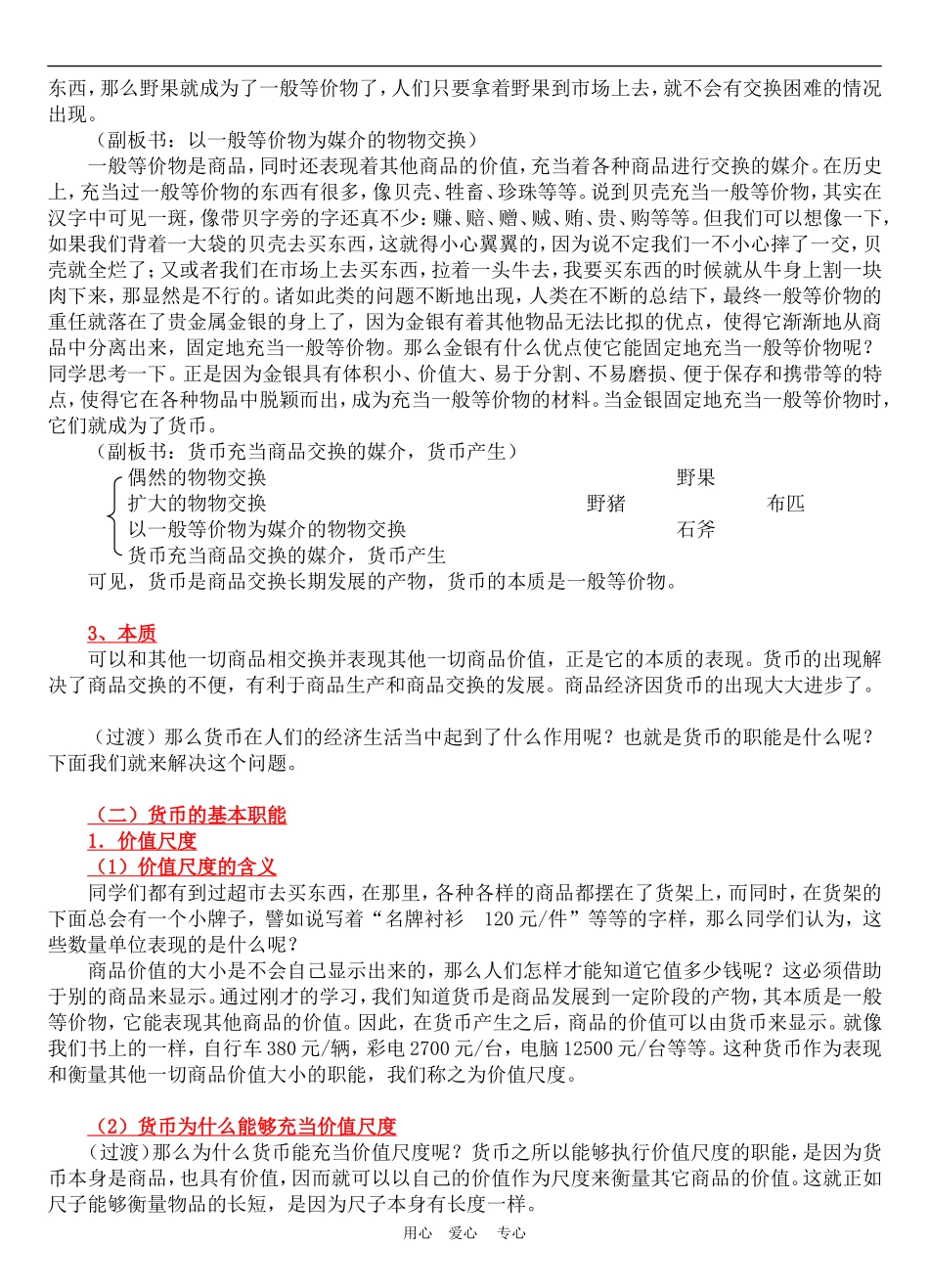 高中政治 1.1　揭开货币的神秘面纱　教案2人教版必修1_第3页