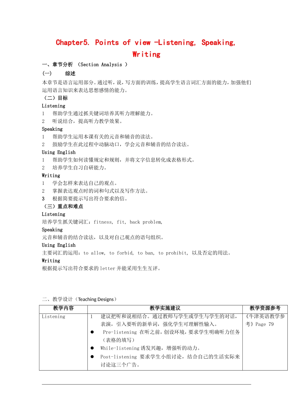 高中英语：Unit5 Points of view-listening，speaking&writing教案（牛津上海版S1B）_第1页