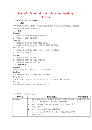 高中英语：Unit5 Points of view-listening，speaking&writing教案（牛津上海版S1B）