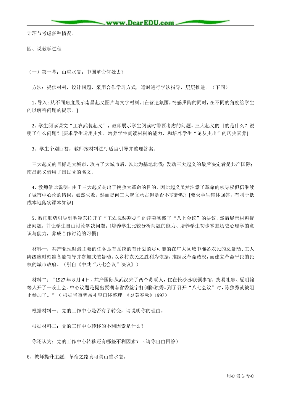 高一历史下册工农武装割据的形成2_第2页
