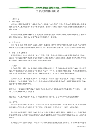 高一历史下册工农武装割据的形成2