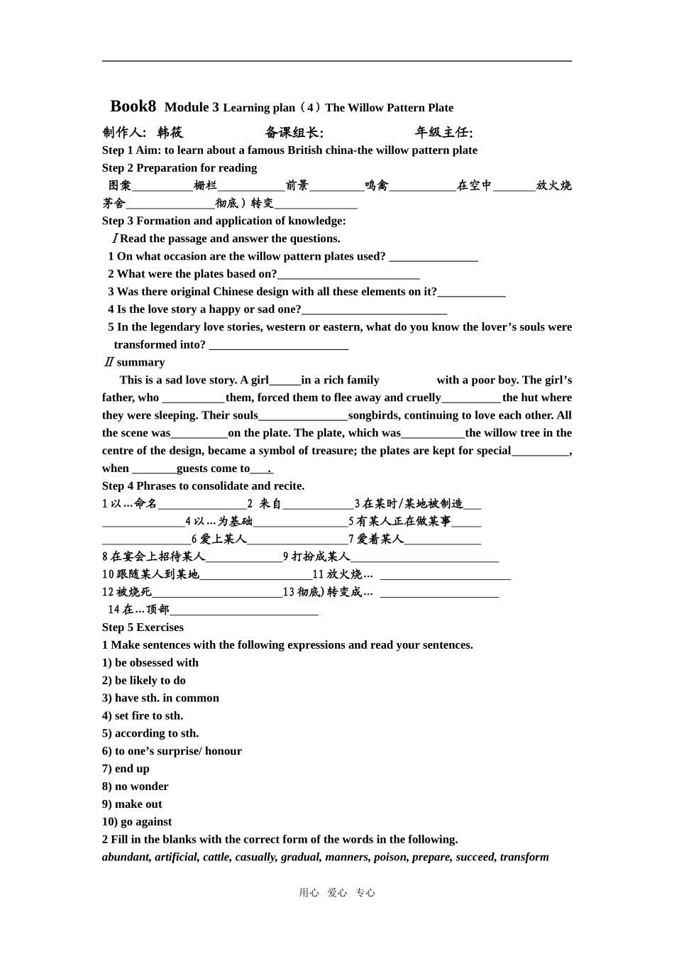 高中英语Book8 Module 3 Learning plan（4）The Willow Pattern Plate_第1页