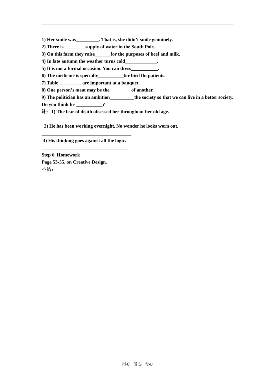 高中英语Book8 Module 3 Learning plan（4）The Willow Pattern Plate_第2页