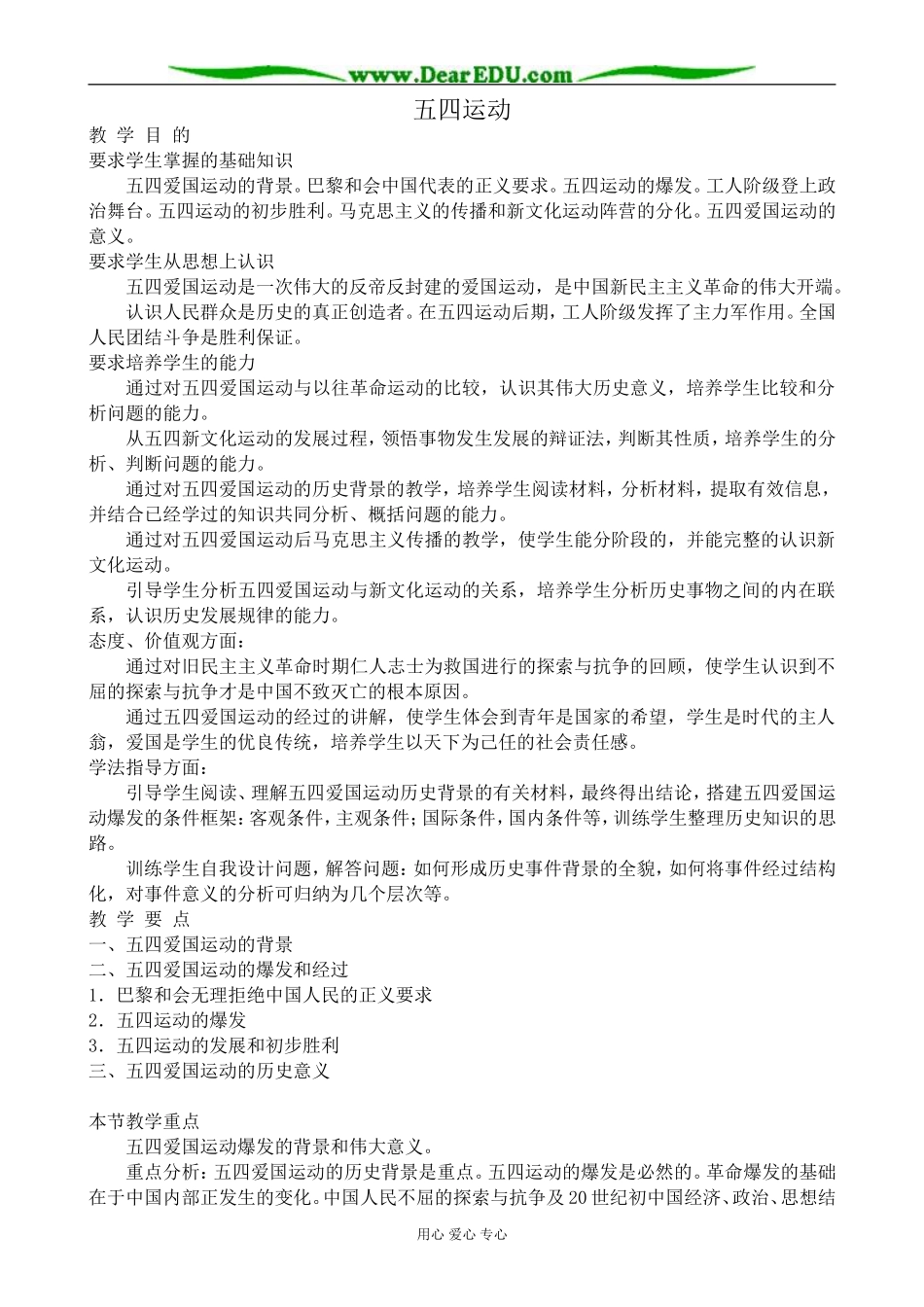 高一历史上册五四运动教案 旧人教版_第1页