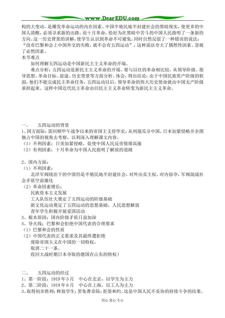高一历史上册五四运动教案 旧人教版_第2页