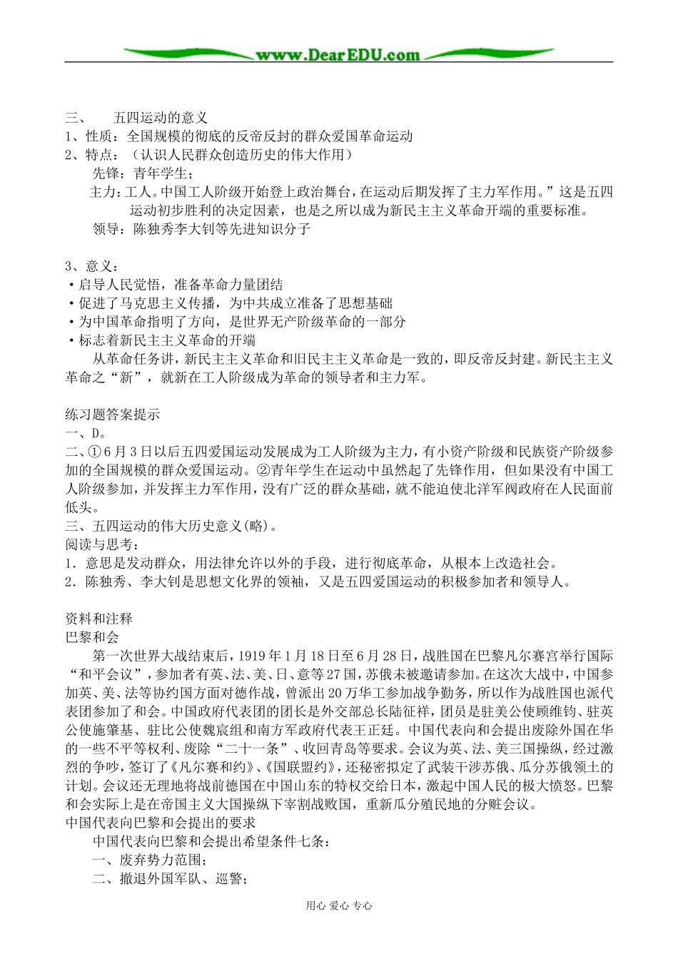 高一历史上册五四运动教案 旧人教版_第3页