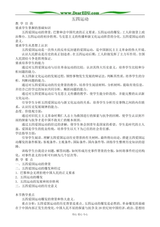 高一历史上册五四运动教案 旧人教版