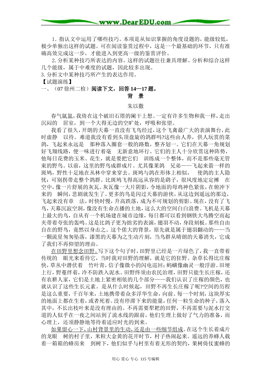 高考语文“鉴赏文学作品的形象、语言和表达技巧”教案_第2页